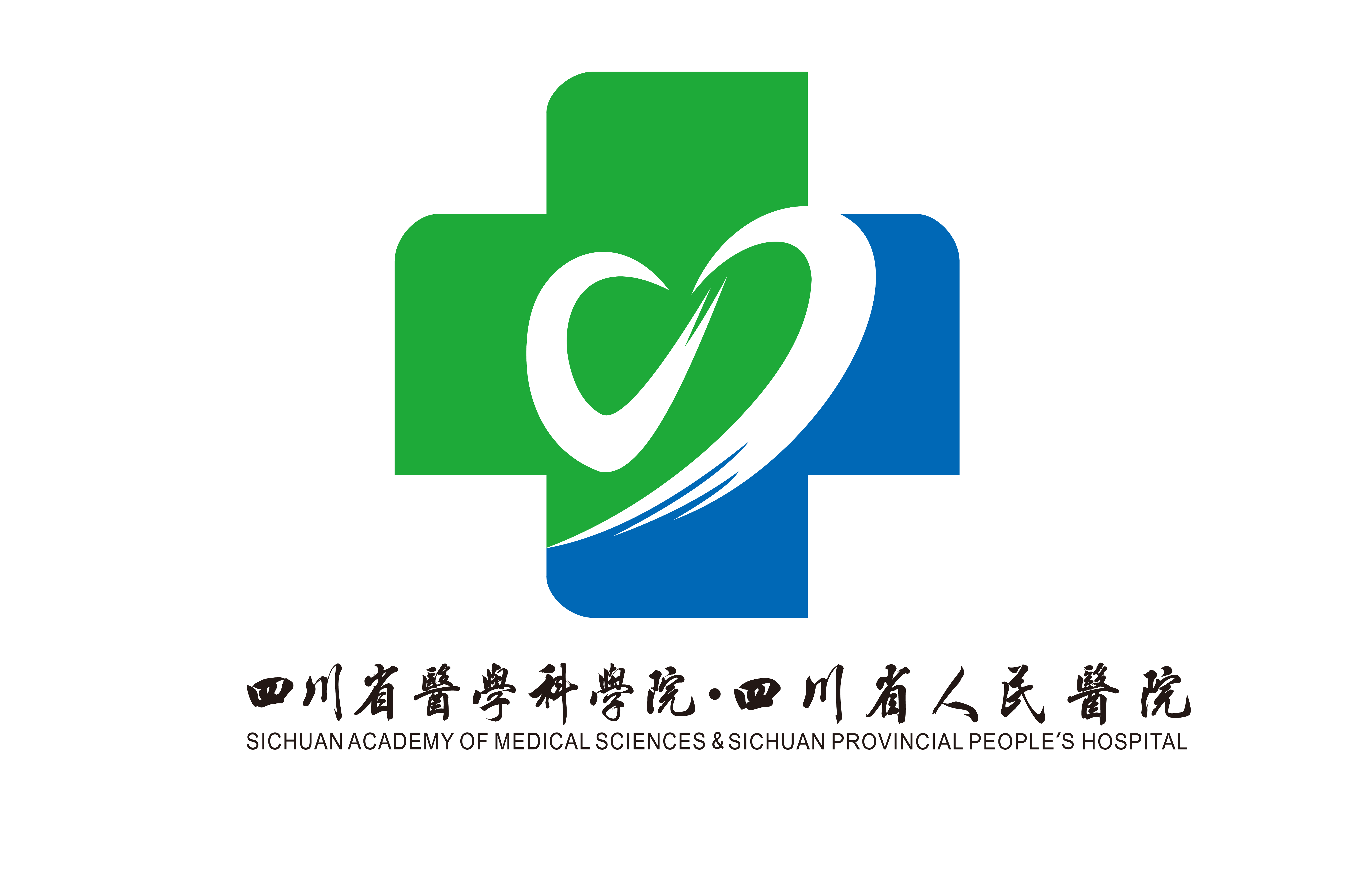 四川省医学科学院·四川省人民医院