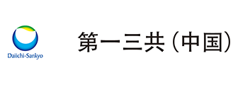 第一三共（中国）