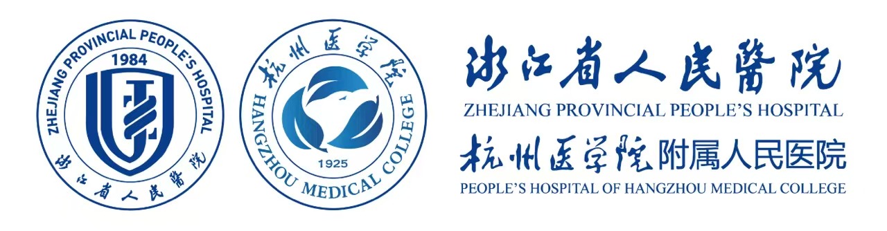 浙江省人民医院