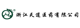 浙江天道医药有限公司