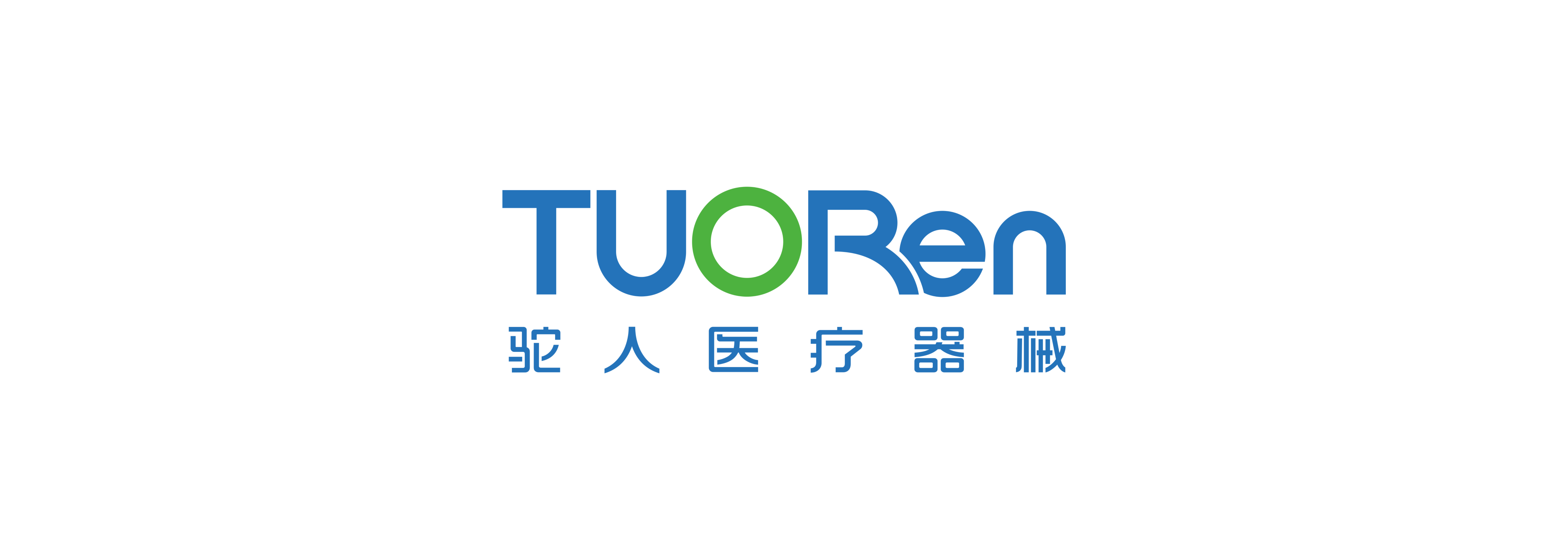 河南省驼人医疗器械集团有限公司